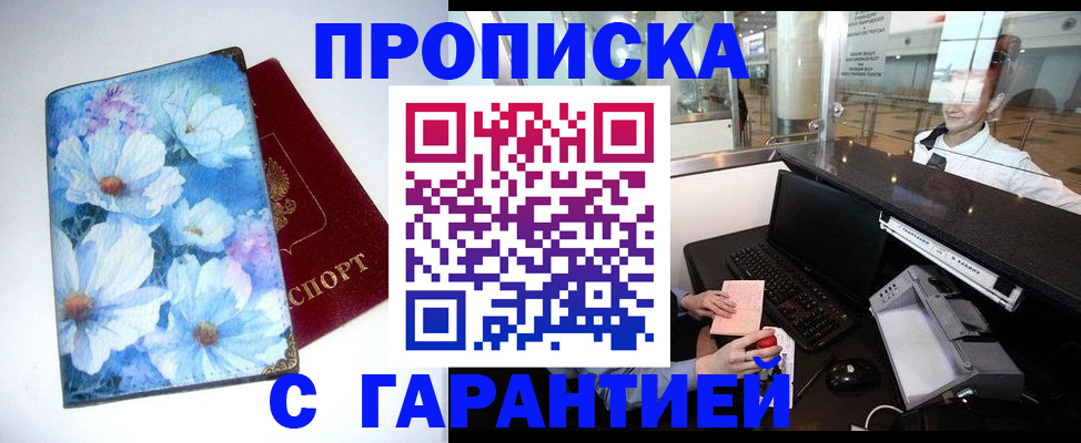 прописка для работы в Волгоградской области