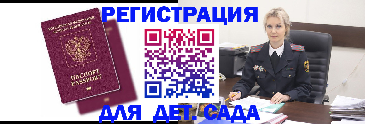 регистрация для дет. сада в Волгоградской области